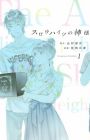 Slow Heights no Kamisama
