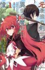 Moto Saikyou no Kenshi wa, Isekai Mahou ni Akogareru the Comic