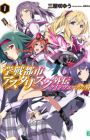 Gakusen Toshi Asterisk Gaiden: Queenvale no Tsubasa