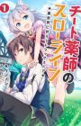 Cheat Kusushi no Slow Life: Isekai ni Tsukurou Drugstore