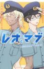 Reo to Mabu: Futari wa Sarazanmai