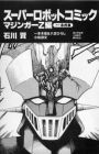 Mazinger Z : Relic of Terror