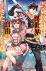 29-sai Dokushin wa Isekai de Jiyuu ni Ikita......katta.