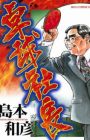 Takkyuu Shachou