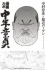 Manga Reportage: Chuunen Doutei