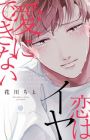 Ai ni Dekinai Koi wa Iya