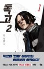 Dokgo 2