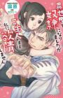 Isekai de Dorei ni Narimashita ga Goshujinsama wa Watashi ni Yokujou Shimasen