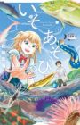 Iso Asobi