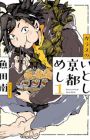 Karasu no Itoshi Kyoto Meshi