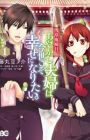 Asakusa Oniyome Nikki: Ayakashi Fuufu wa Konse koso Shiawase ni Naritai.