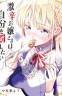 Gekikara Ojousama wa Jibun wo Basshitai