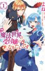 Mahou Sekai no Uketsukejou ni Naritai desu