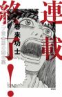 Rensai Shuuryou! Shounen Jump Ougon-ki no Butaiura