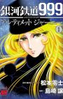 Ginga Tetsudou 999 Another Story: Ultimate Journey