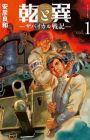 Inui to Tatsumi: Siberia Shuppei Hishi