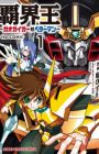 Hakaiou: GaoGaiGar tai Betterman the Comic
