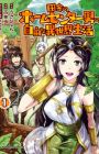Inaka no Home Center Otoko no Jiyuu na Isekai Seikatsu