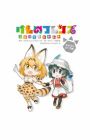Kemono Friends: Comic à la Carte - Japari Park-hen