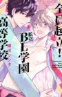 Zenin Kiritsu! Shiritsu BL Gakuen Koutou Gakkou