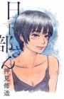 Kusakabe-san
