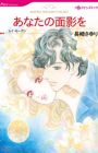 Anata no Omokage wo