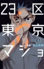 23-ku Tokyo Majo