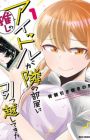 Oshi no Idol ga Tonari no Heya ni Hikkoshitekita