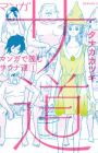 Manga Sadou: Manga de Yomu Sauna-dou
