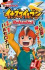 Inazuma Eleven: Reloaded