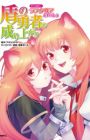 Tate no Yuusha no Nariagari Anthology: Raphtalia to Issho