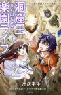 Doukutsuou kara Hajimeru Rakuen Life: Bannou no Saikutsu Skill de Saikyou ni!?