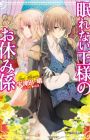 Nemurenai Ousama no Oyasumi-gakari