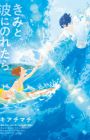 Kimi to, Nami ni Noretara