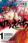 Yuuenchi: Baki Gaiden