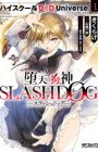 Daten no Inugami: Slash Døg - High School DxD Universe