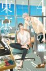 4-gatsu no Tokyo wa...