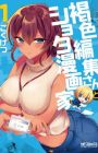 Kasshoku Henshuu-san to Shota Mangaka
