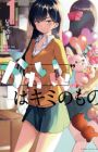 "Kawaii" wa Kimi no Mono
