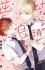 Osananajimi no Kao ga Yosugite Sakaraenai