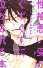 Seikaku Warui Uke ga Guzuguzu ni Nakasareru Hon.
