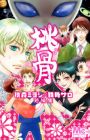 Momohone: Toumori Miyoshi x Tekkotsu Saro Tanpenshuu