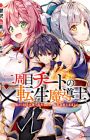 Nishuume Cheat no Tensei Madoushi: Saikyou ga 1000-nengo ni Tensei shitara, Jinsei Yoyuu sugimashita