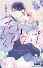 Hana to Kuchizuke