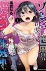 Zombie darake no Kono Sekai dewa Sex shinai to Ikinokorenai