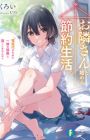Otonarisan to Hajimeru Setsuyaku Seikatsu. Denkidai no Tame ni Issho no Heya de Sugoshimasen ka?