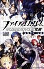 Fire Emblem: Kakusei - 4-koma Kings