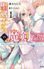 Seikenshi-sama no Maken-chan