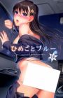 Himegoto Blue