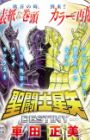 Saint Seiya: Destiny